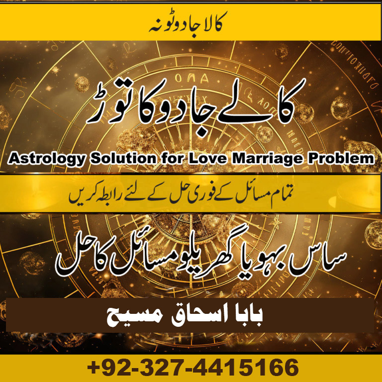 World Famous Baba Ishaq Masih +92-3274415166